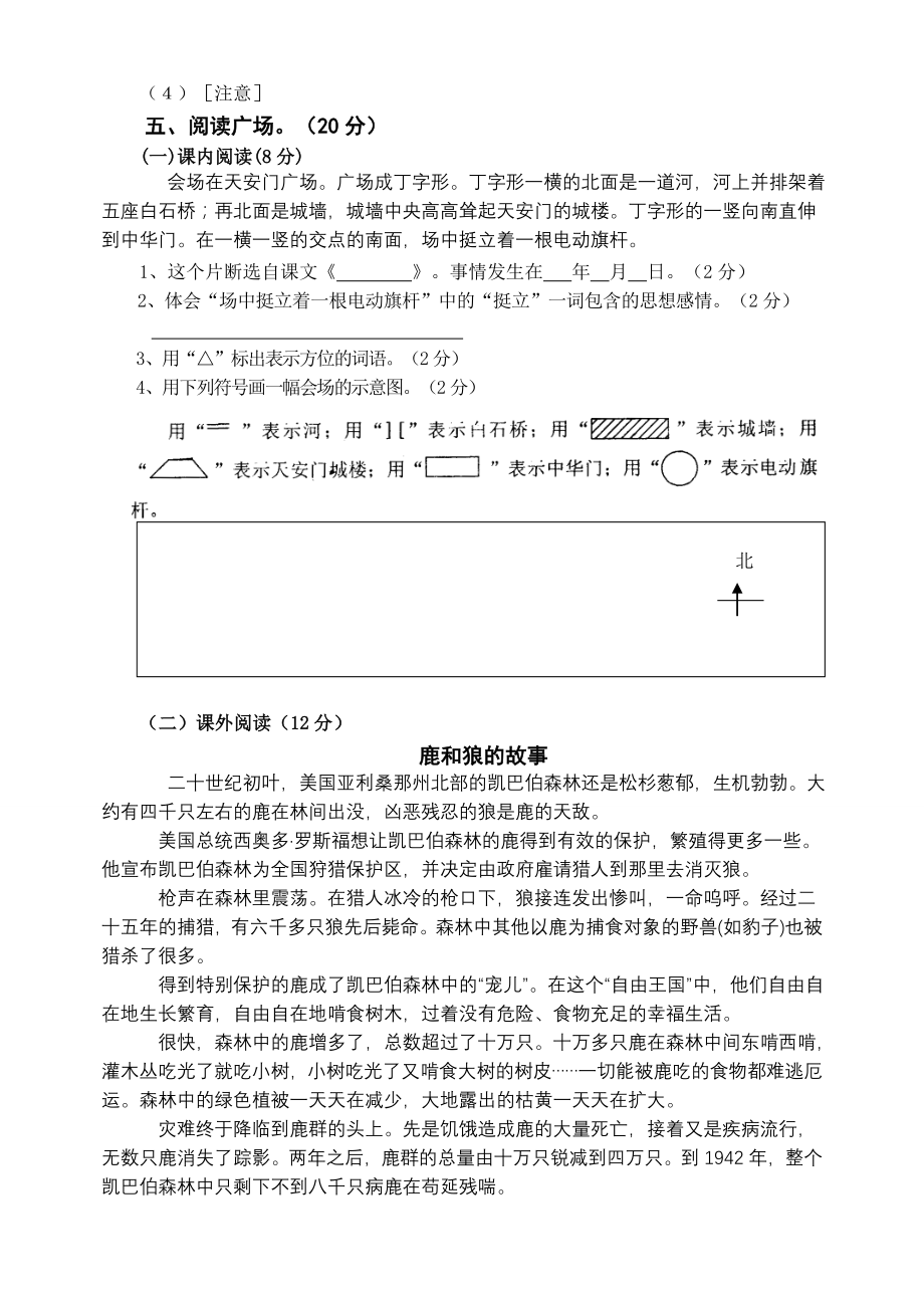 2022年小学语文毕业考试模拟试题1-六年级语文试题_第3页