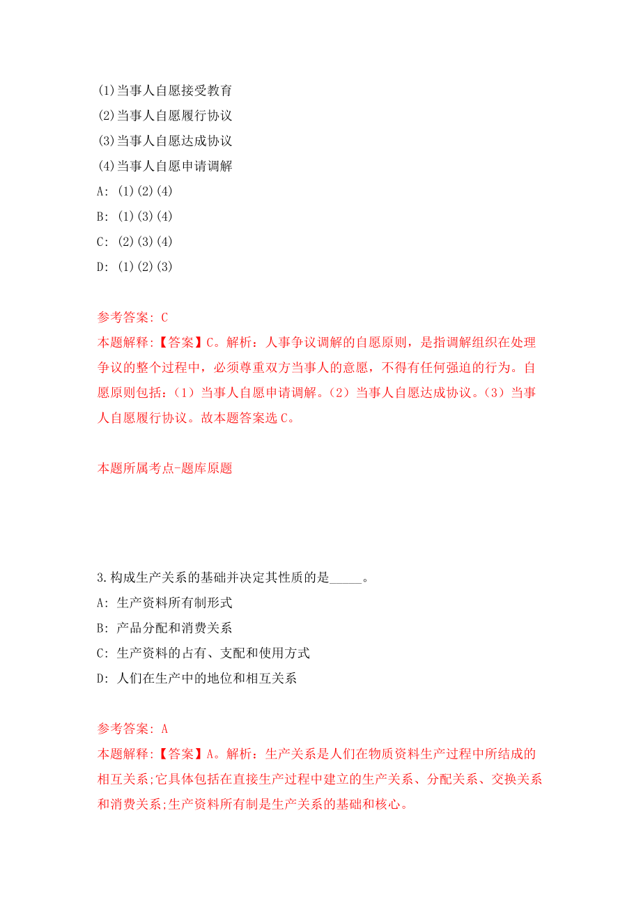 广东佛山顺德区均安镇动物防疫检疫站招考聘用工作人员模拟卷（第3次练习）_第2页