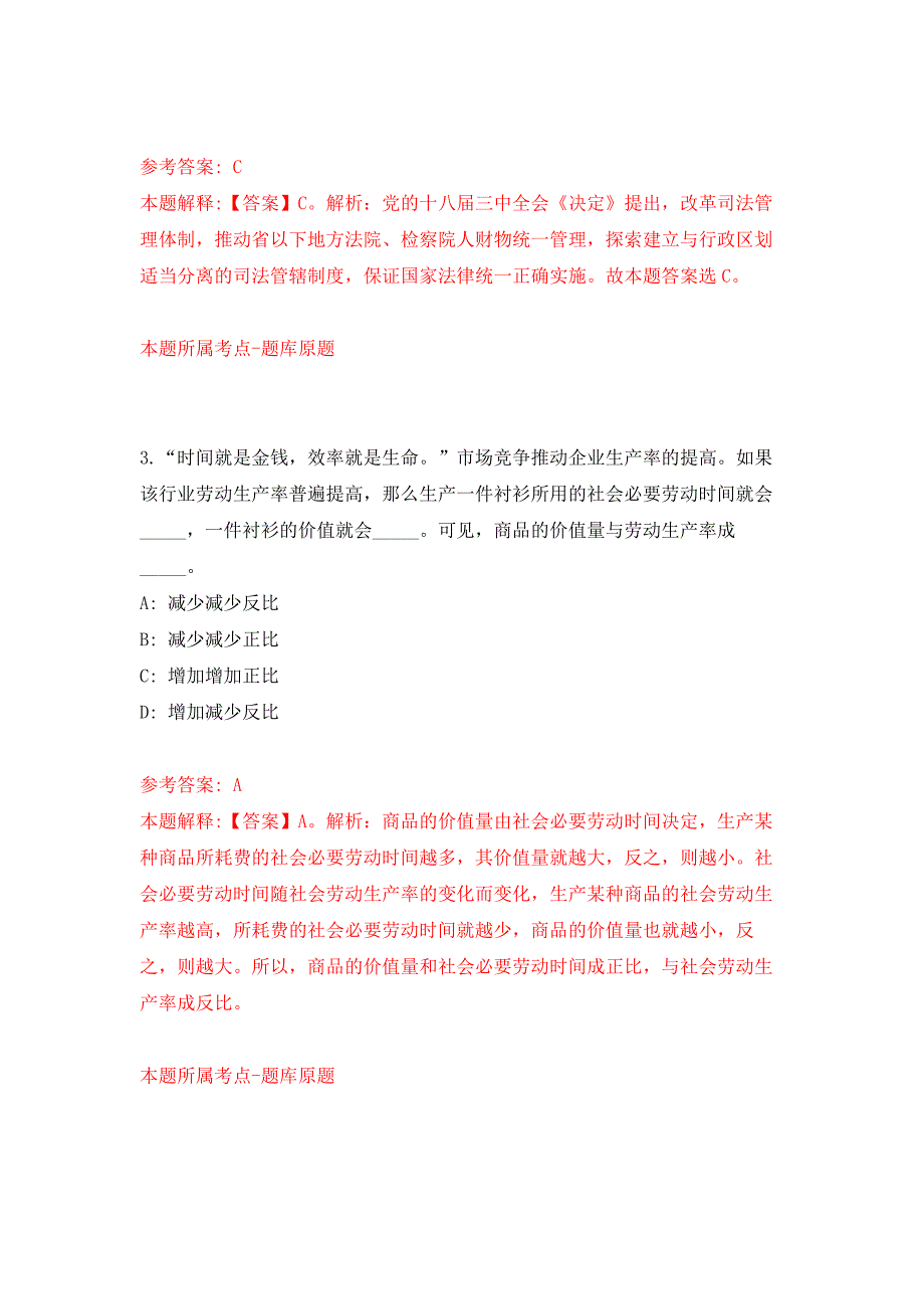 广东佛山市中医院招考聘用制剂中心技术工人4人公开练习模拟卷（第7次）_第2页