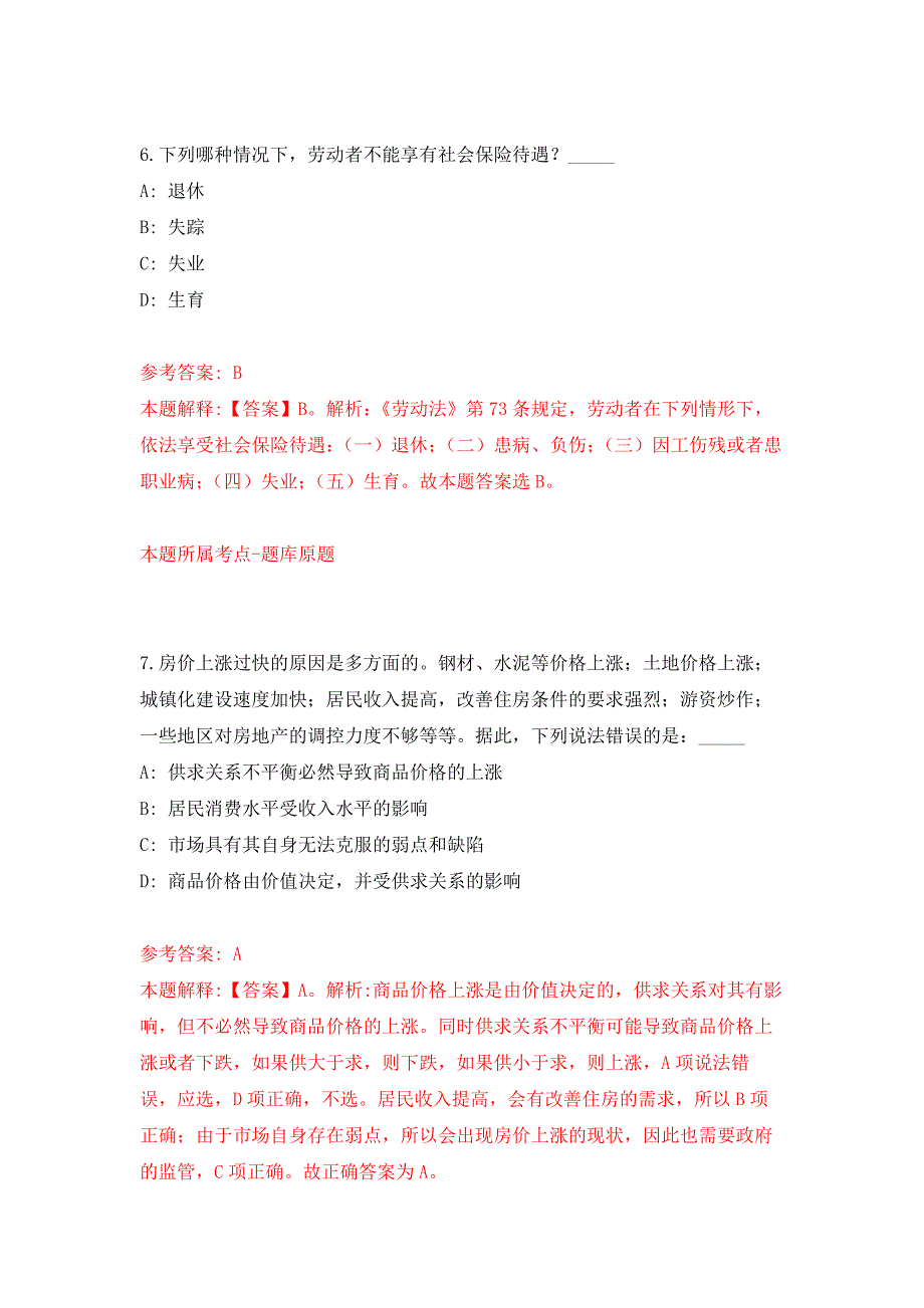 广东佛山市中医院招考聘用制剂中心技术工人4人公开练习模拟卷（第7次）_第4页