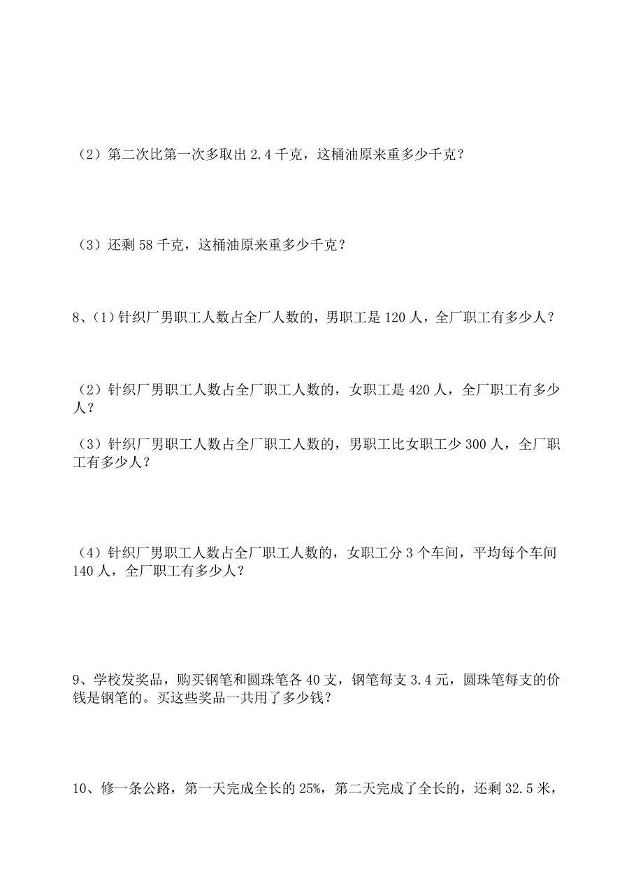 2022年小学六年级数学总复习资料（分数应用题）_第3页