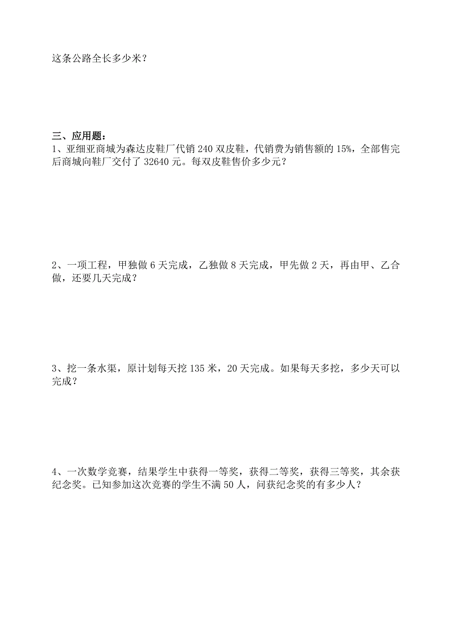 2022年小学六年级数学总复习资料（分数应用题）_第4页