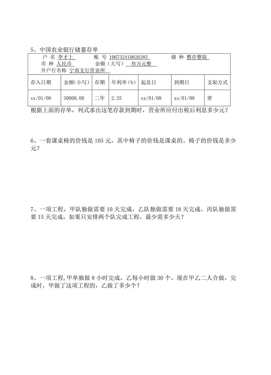 2022年小学六年级数学总复习资料（分数应用题）_第5页