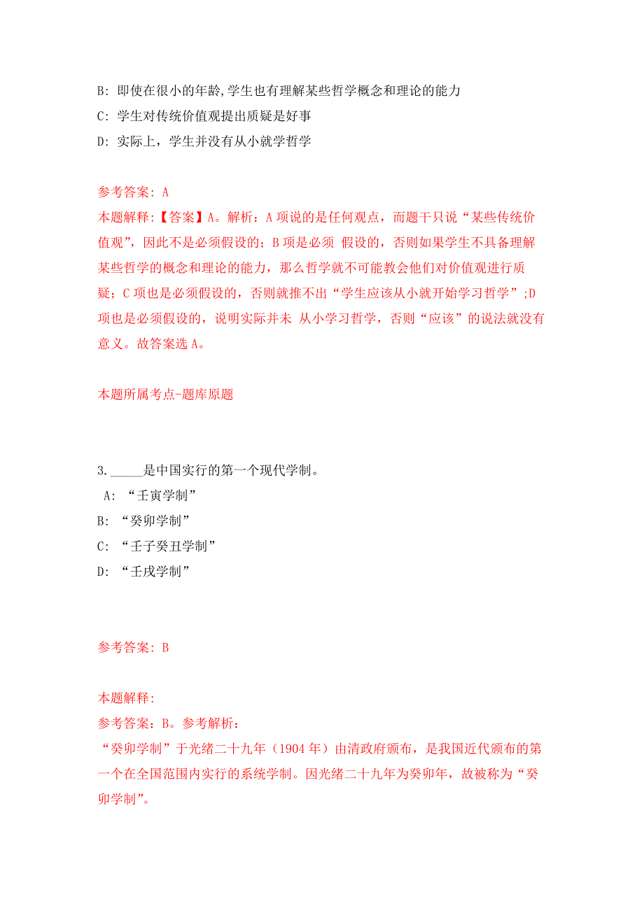 四川乐山市市中区市场化招考聘用区属国有企业领导人员公开练习模拟卷（第9次）_第2页