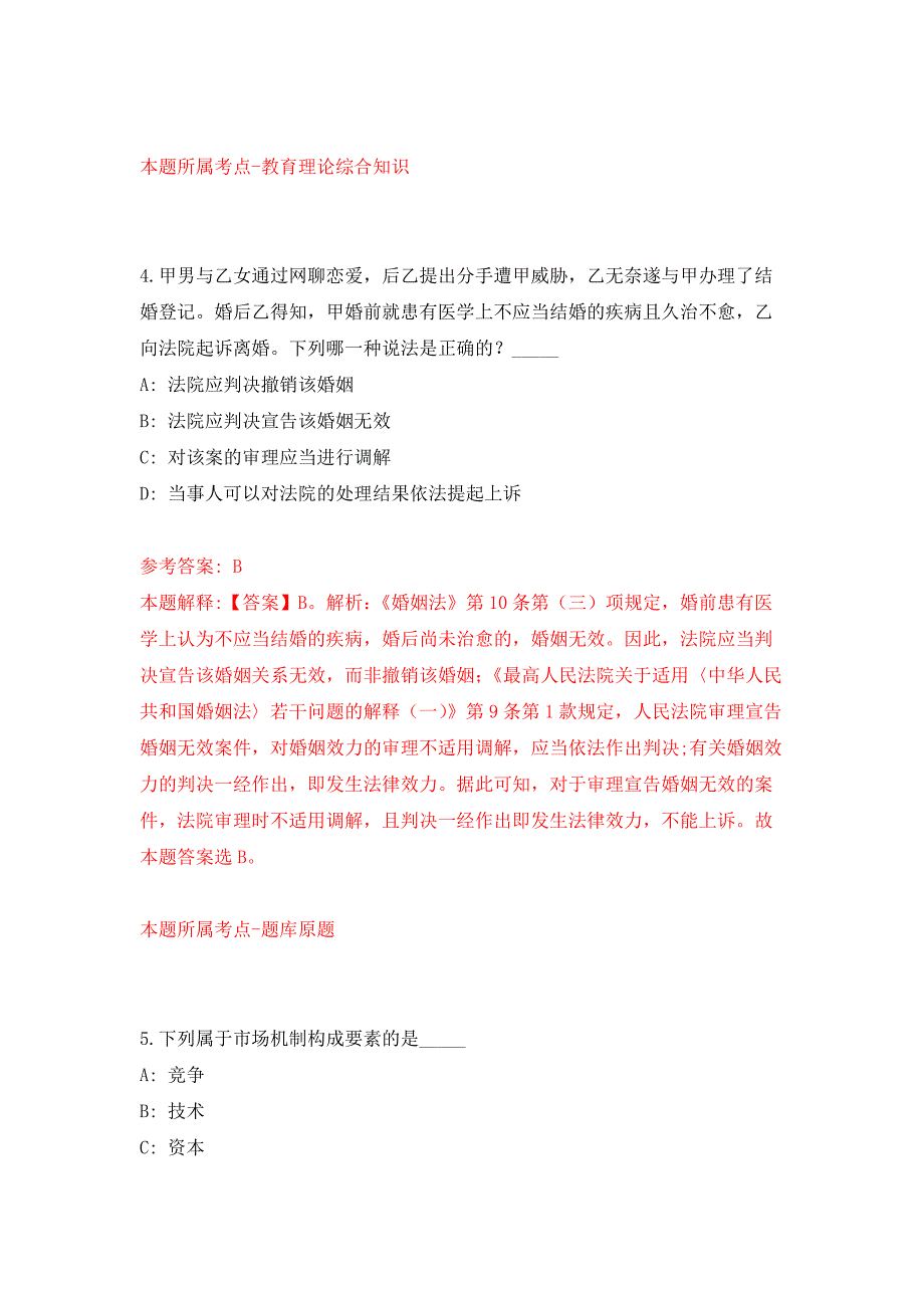 四川乐山市市中区市场化招考聘用区属国有企业领导人员公开练习模拟卷（第9次）_第3页