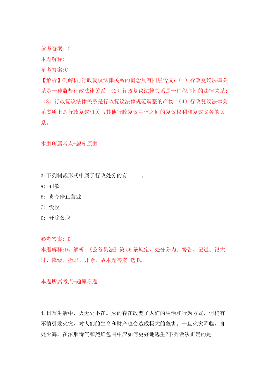 山西临汾翼城县政府系统事业单位招考聘用22人模拟卷（第5次练习）_第2页