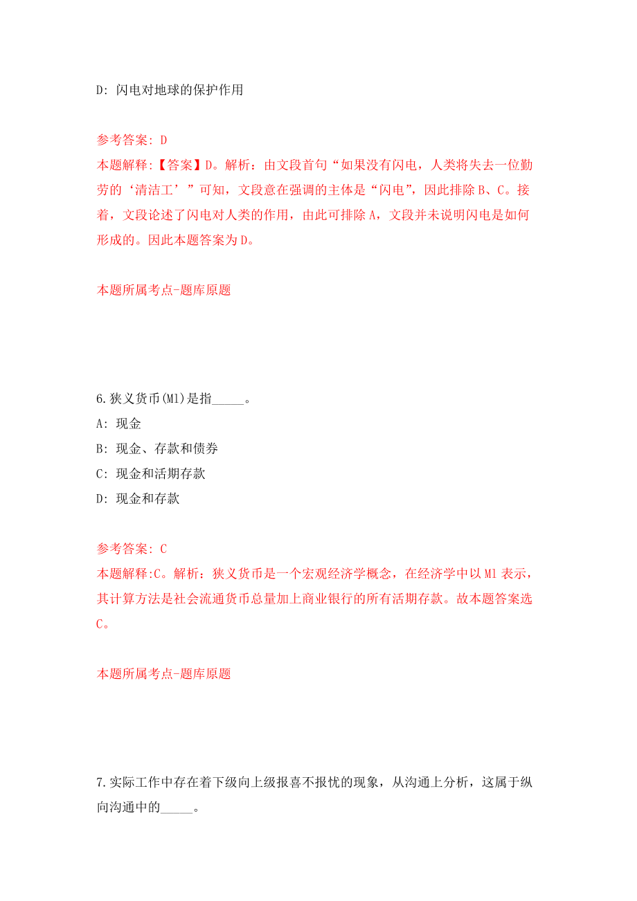 广东肇庆德庆县机关事务管理局招考聘用工作人员2人(二)模拟卷-0_第4页