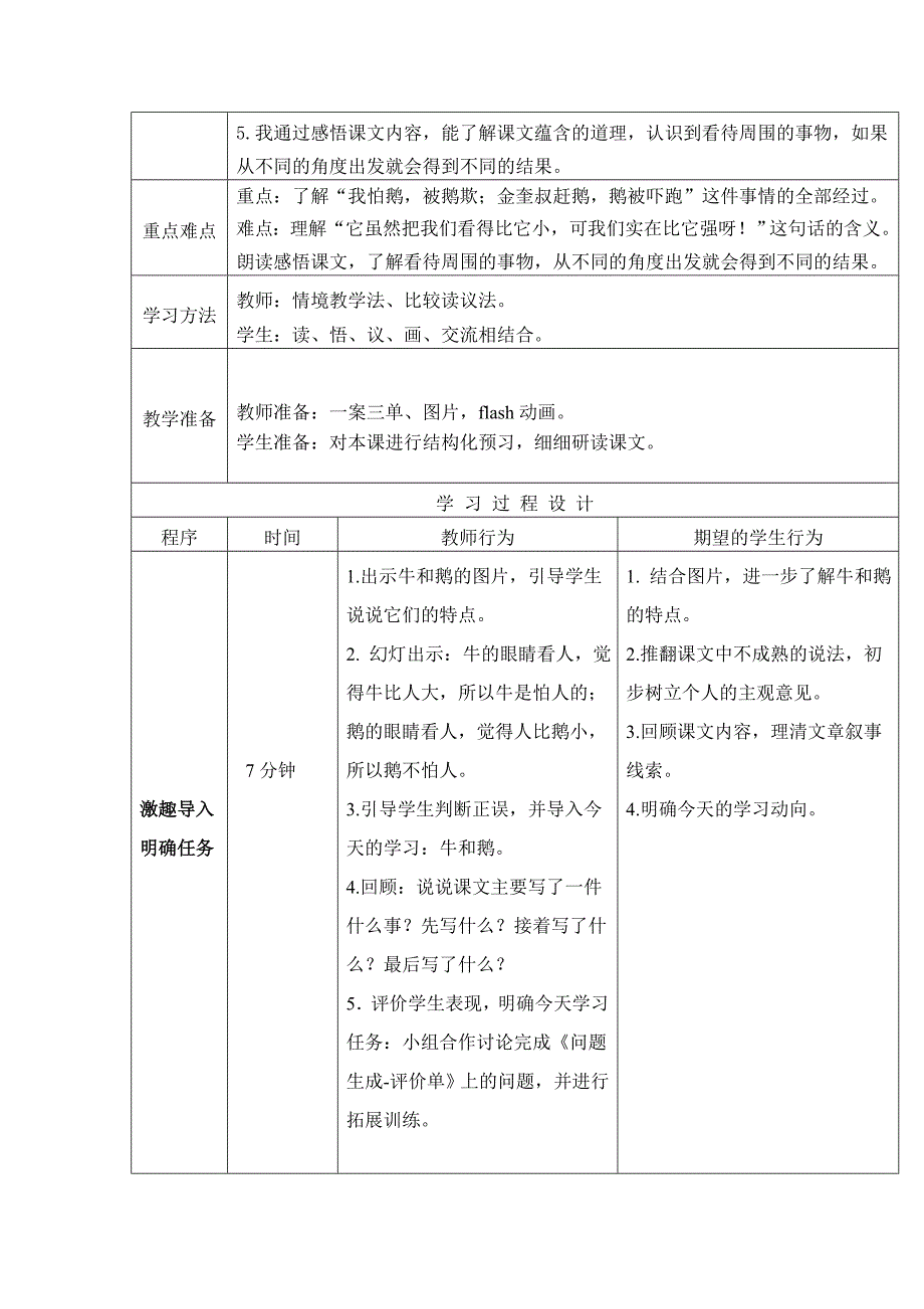 2022春北师大版语文五下《牛和鹅》word导学案_第2页