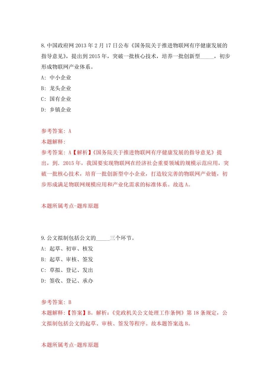 山东省中医药研究院附属医院招考聘用6人模拟卷（第5次练习）_第5页