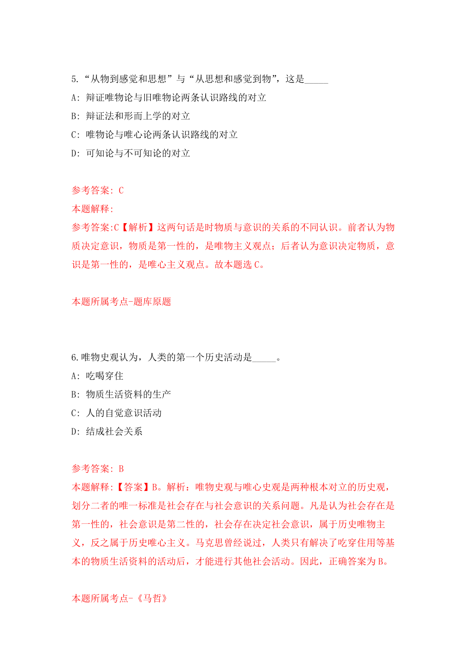 广东广州中医药大学第一附属医院药学部招考聘用药学工勤人员模拟卷-0_第4页