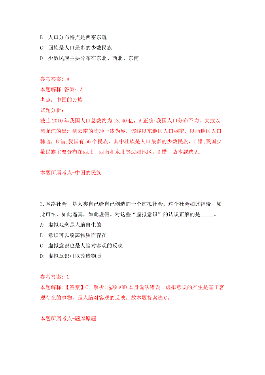 浙江湖州安吉县昌硕街道办事处招考聘用大学生基层公共服务岗位公开练习模拟卷（第9次）_第2页