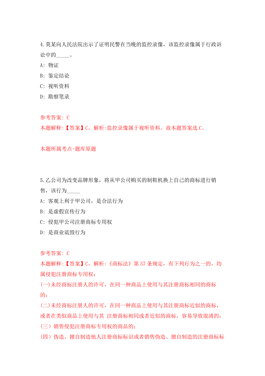 浙江湖州安吉县昌硕街道办事处招考聘用大学生基层公共服务岗位公开练习模拟卷（第9次）_第3页