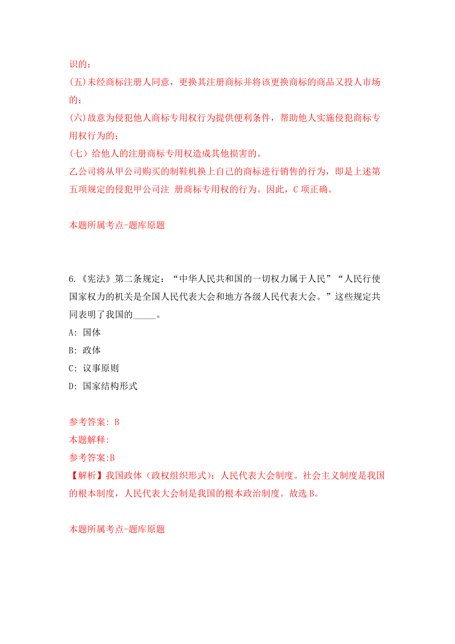 浙江湖州安吉县昌硕街道办事处招考聘用大学生基层公共服务岗位公开练习模拟卷（第9次）_第4页