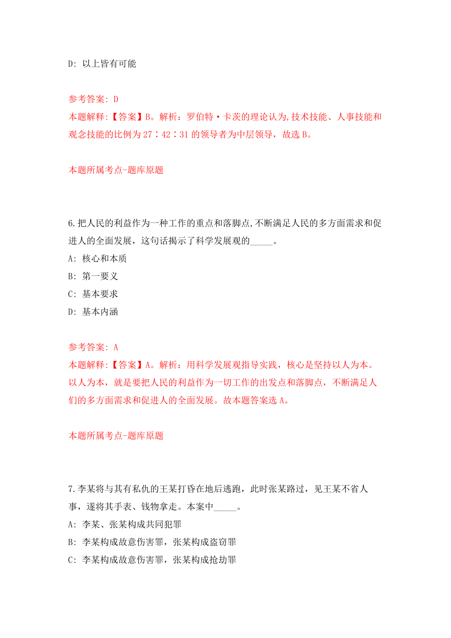 江苏省常州市武进邮政管理局关于招考1名邮政特邀社会监督员强化模拟卷(第5次练习）_第4页