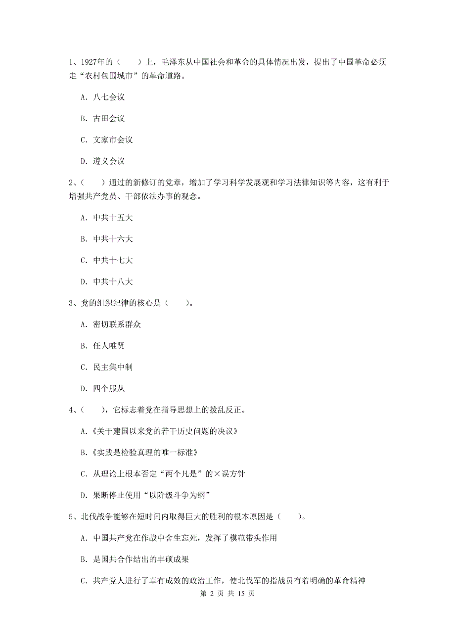 2020年中文系党课考试试题B卷-附解析_第2页