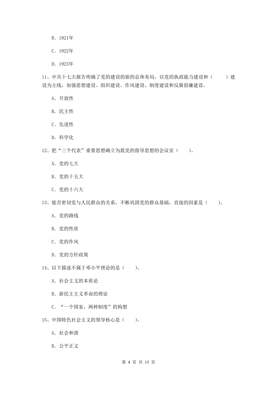 2020年中文系党课考试试题B卷-附解析_第4页