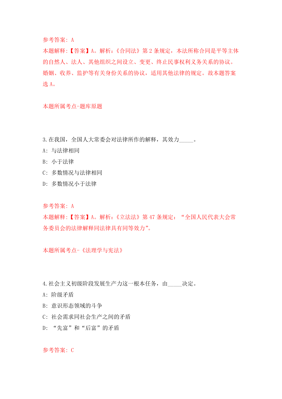 江苏苏州太仓市浮桥镇安全生产和环境保护网格员招考聘用3人强化模拟卷(第4次练习）_第2页