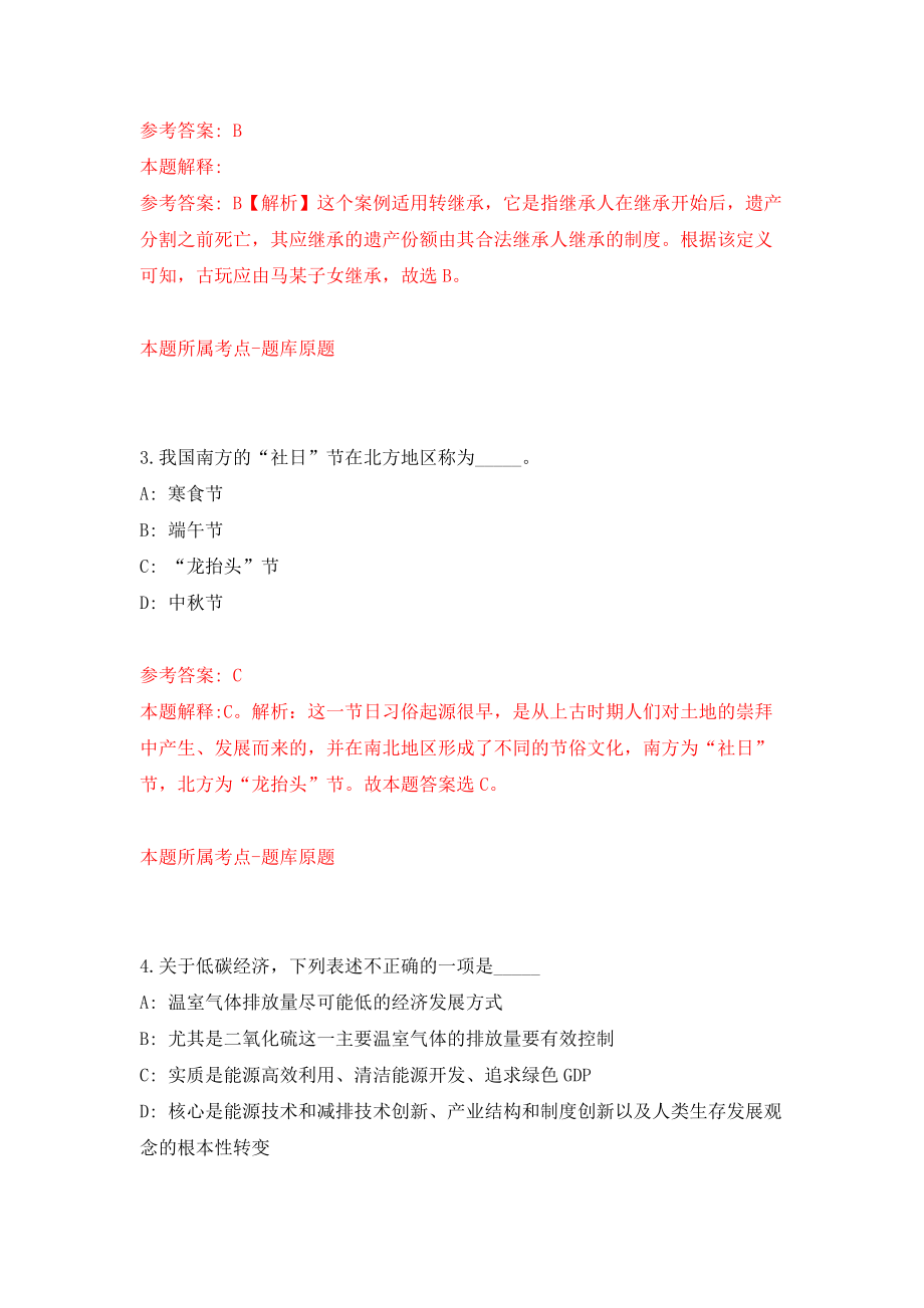 山西汾阳市卫生健康和体育局所属事业单位招考聘用模拟卷-9_第2页