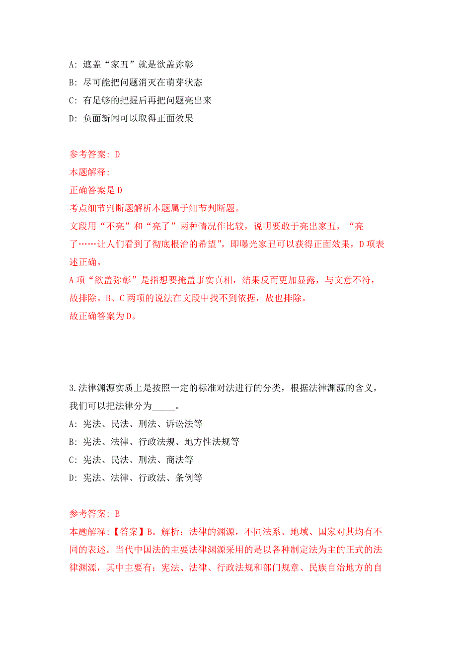 浙江温州鹿城区人社局招考聘用4名编外工作人员4人公开练习模拟卷（第2次）_第2页