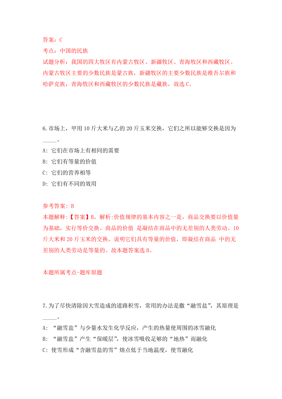 浙江温州鹿城区人社局招考聘用4名编外工作人员4人公开练习模拟卷（第2次）_第4页