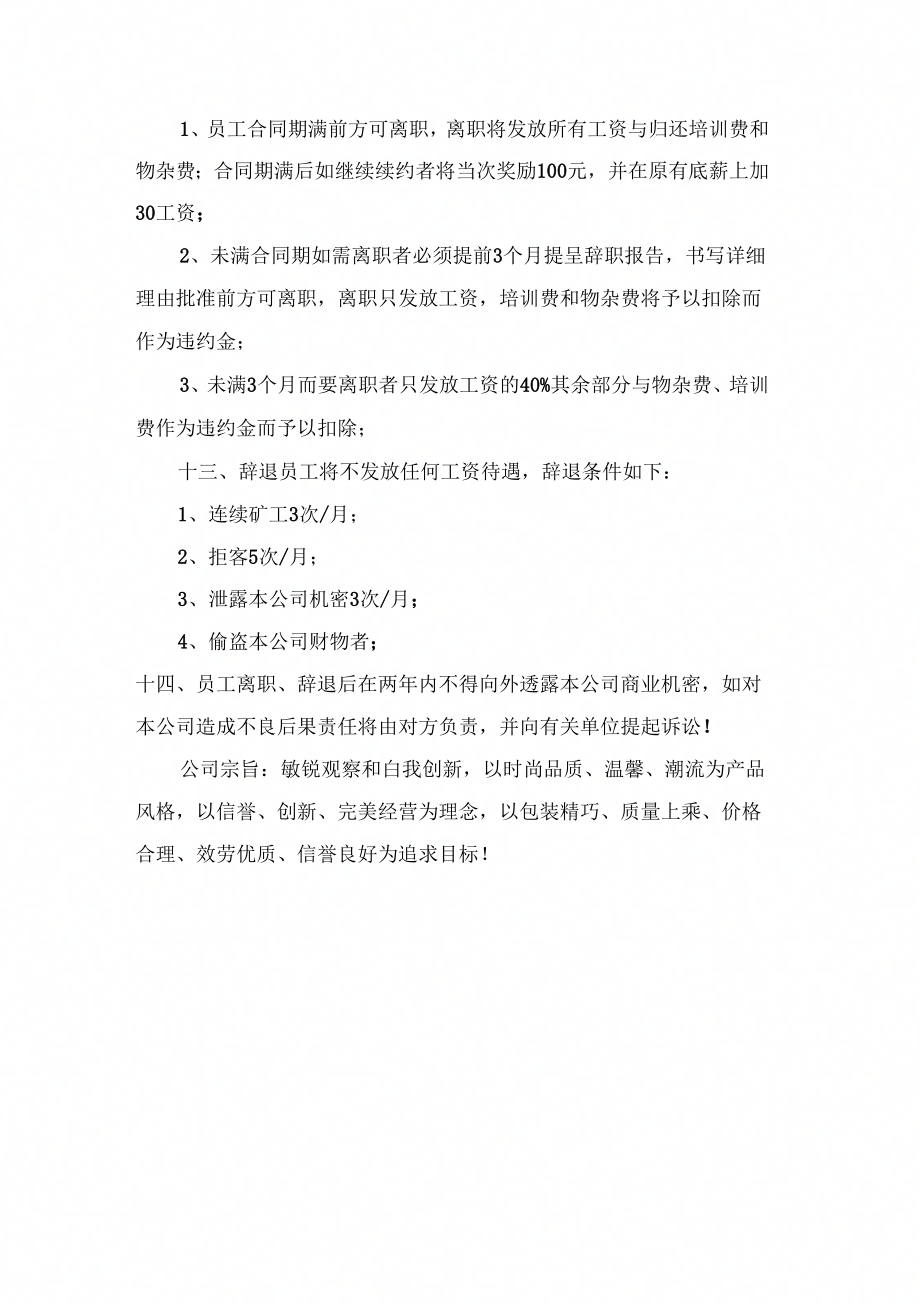 珠宝公司管理规章制_第3页