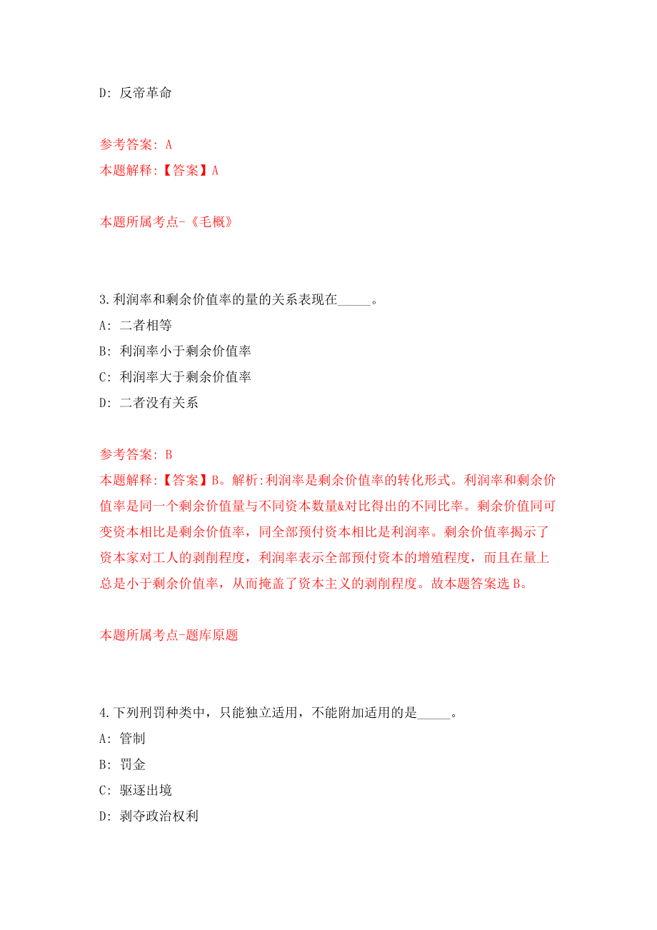 广西柳州职业技术学院专职辅导员、一般管理岗公开招聘64人强化模拟卷(第0次练习）_第2页