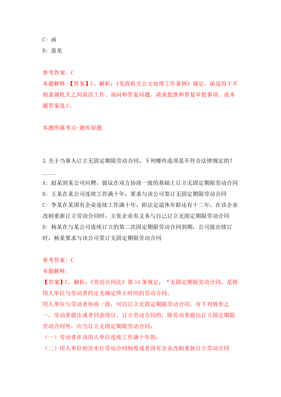 湖北武汉市洪山区两所公办幼儿园招考聘用公开练习模拟卷（第9次）_第2页