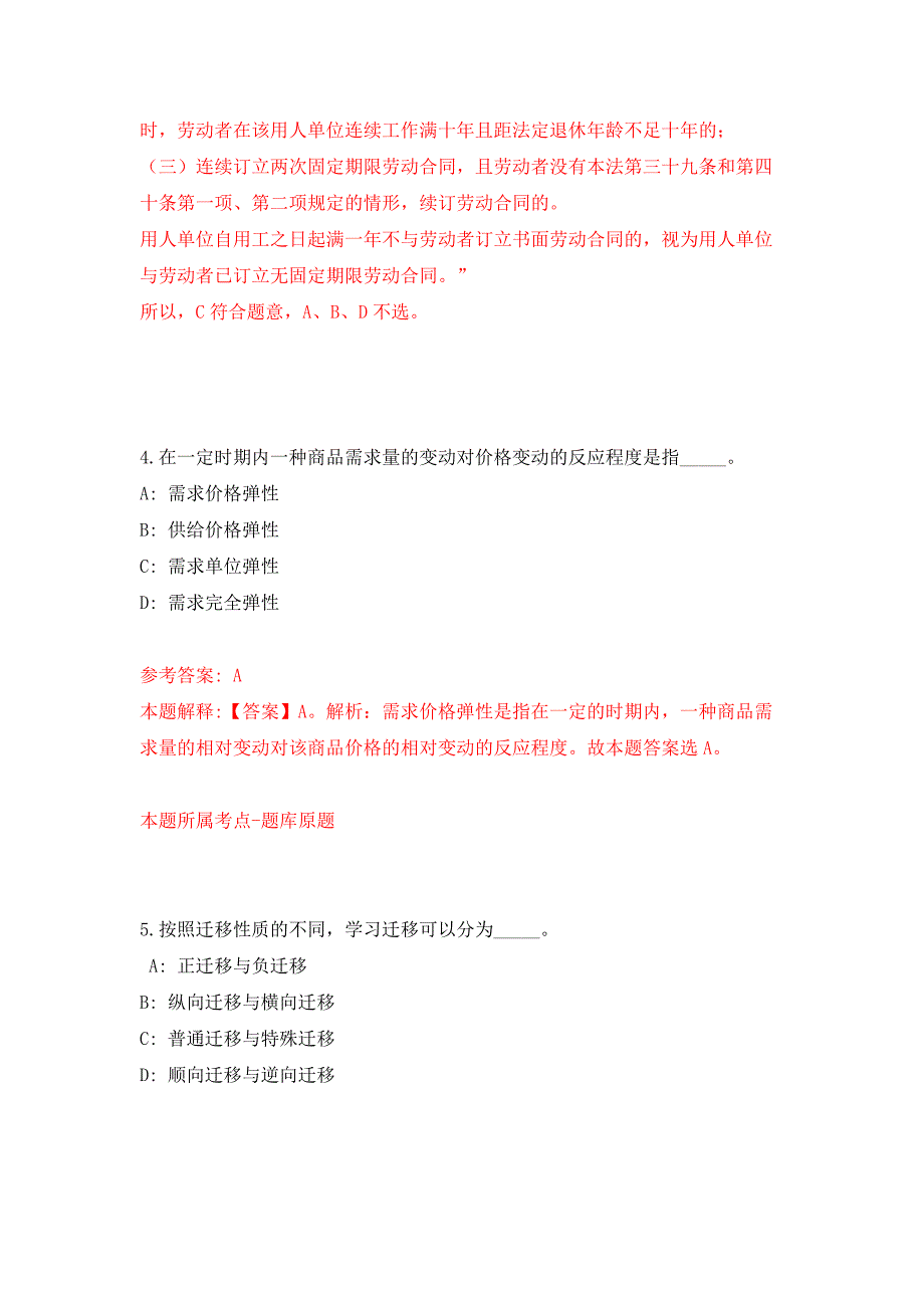 湖北武汉市洪山区两所公办幼儿园招考聘用公开练习模拟卷（第9次）_第3页