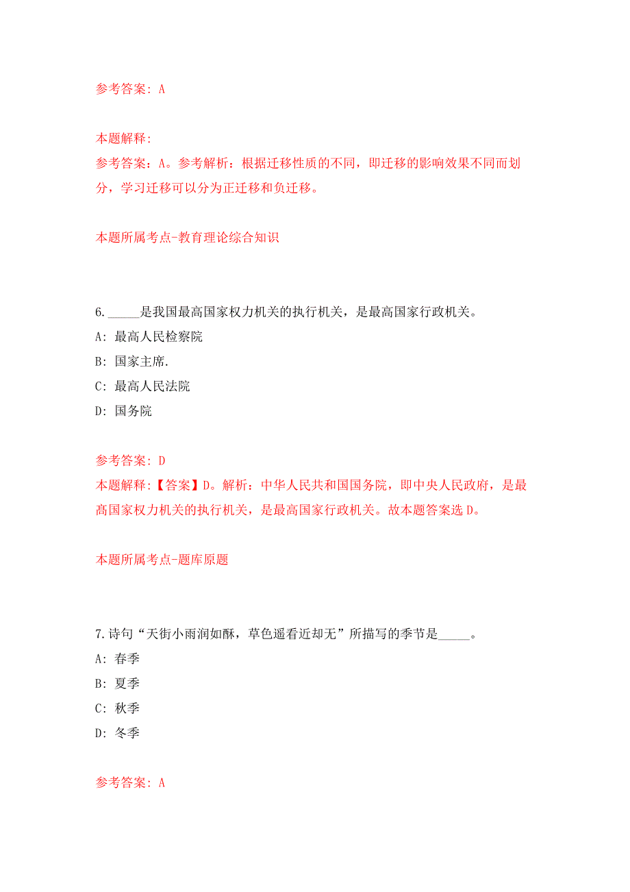 湖北武汉市洪山区两所公办幼儿园招考聘用公开练习模拟卷（第9次）_第4页