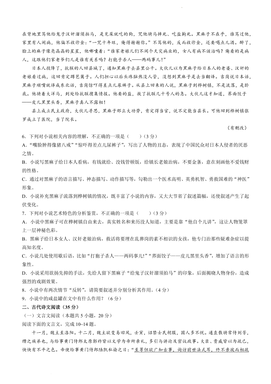 辽宁省县级重点高中协作体2021-2022学年高二下学期期中语文试题_第4页