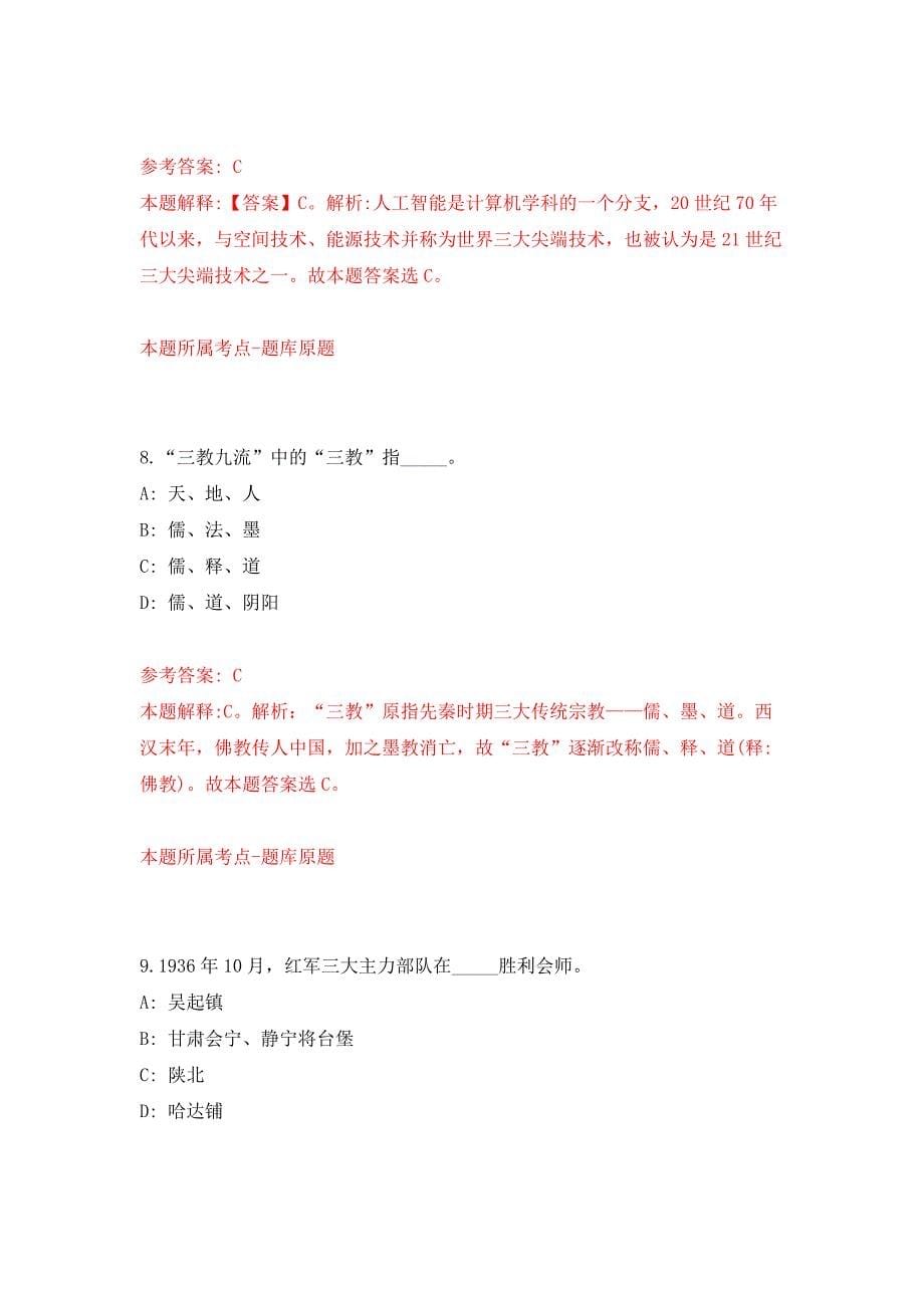 浙江省温州市瓯江公证处招考聘用公证辅助人员3人公开练习模拟卷（第3次）_第5页