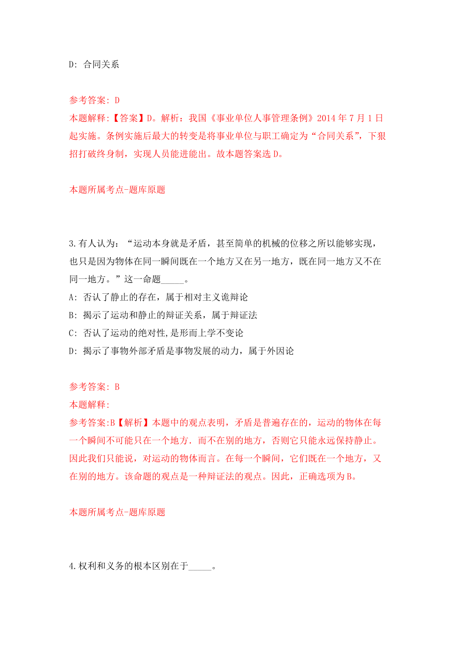 江苏省海安市档案馆公开招考1名政府购买服务人员强化模拟卷(第5次练习）_第2页