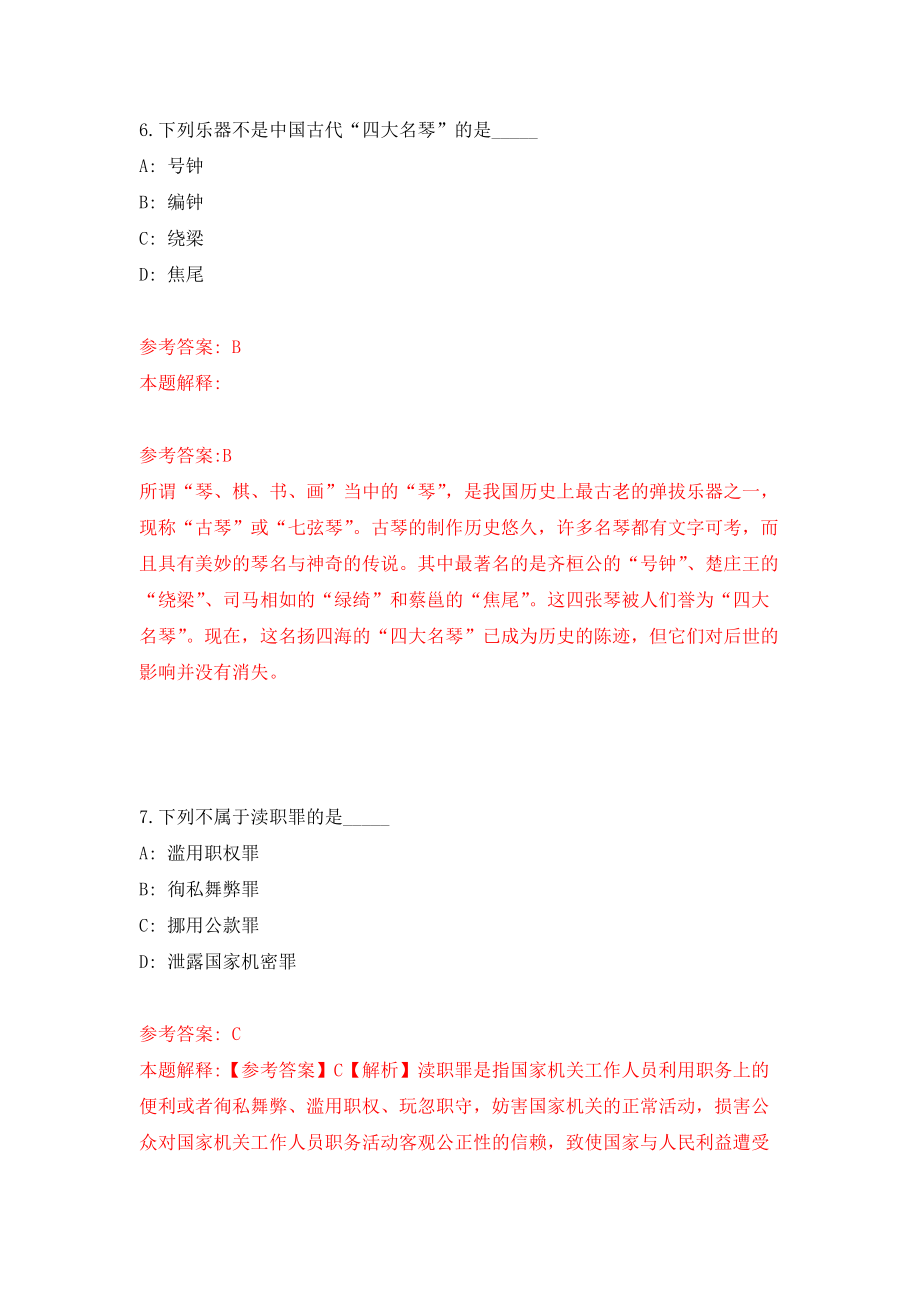 江苏省海安市档案馆公开招考1名政府购买服务人员强化模拟卷(第5次练习）_第4页