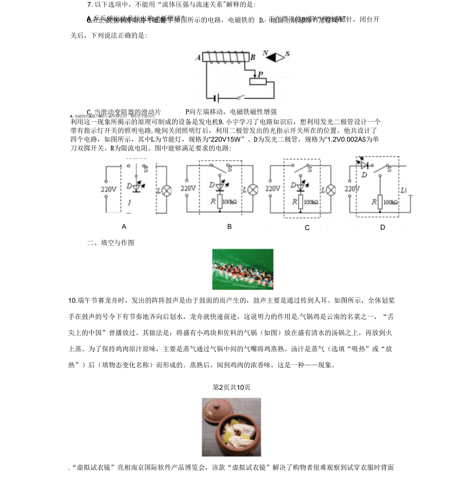 湖北省黄冈市初中毕业生学业水平考试物理试卷(1238)_第2页