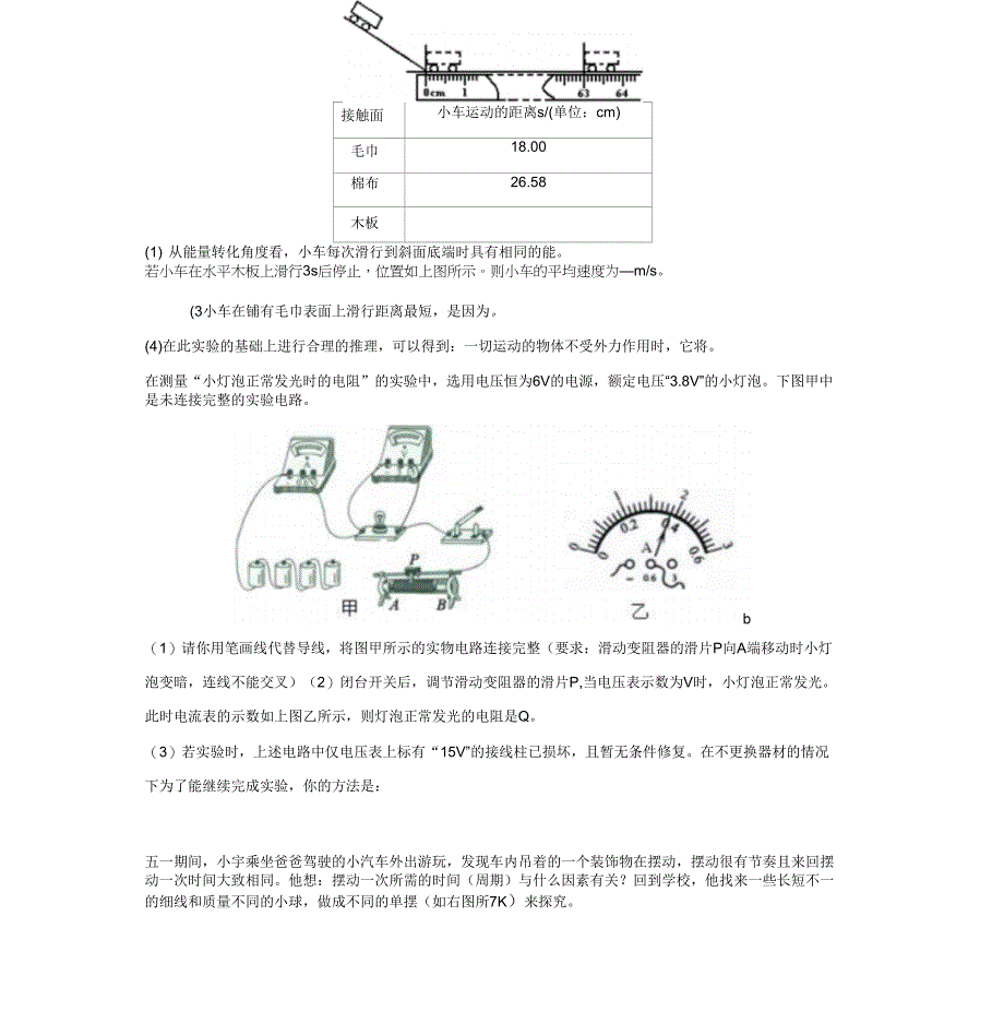 湖北省黄冈市初中毕业生学业水平考试物理试卷(1238)_第4页