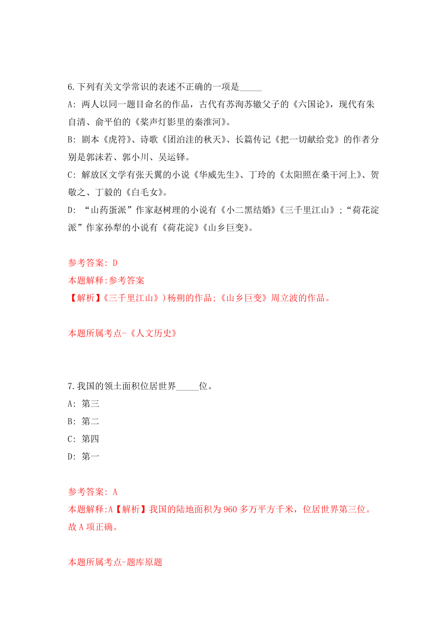 江西省泰和县司法局冠朝司法所公开面向社会招考1名司法助理员强化模拟卷(第0次练习）_第4页