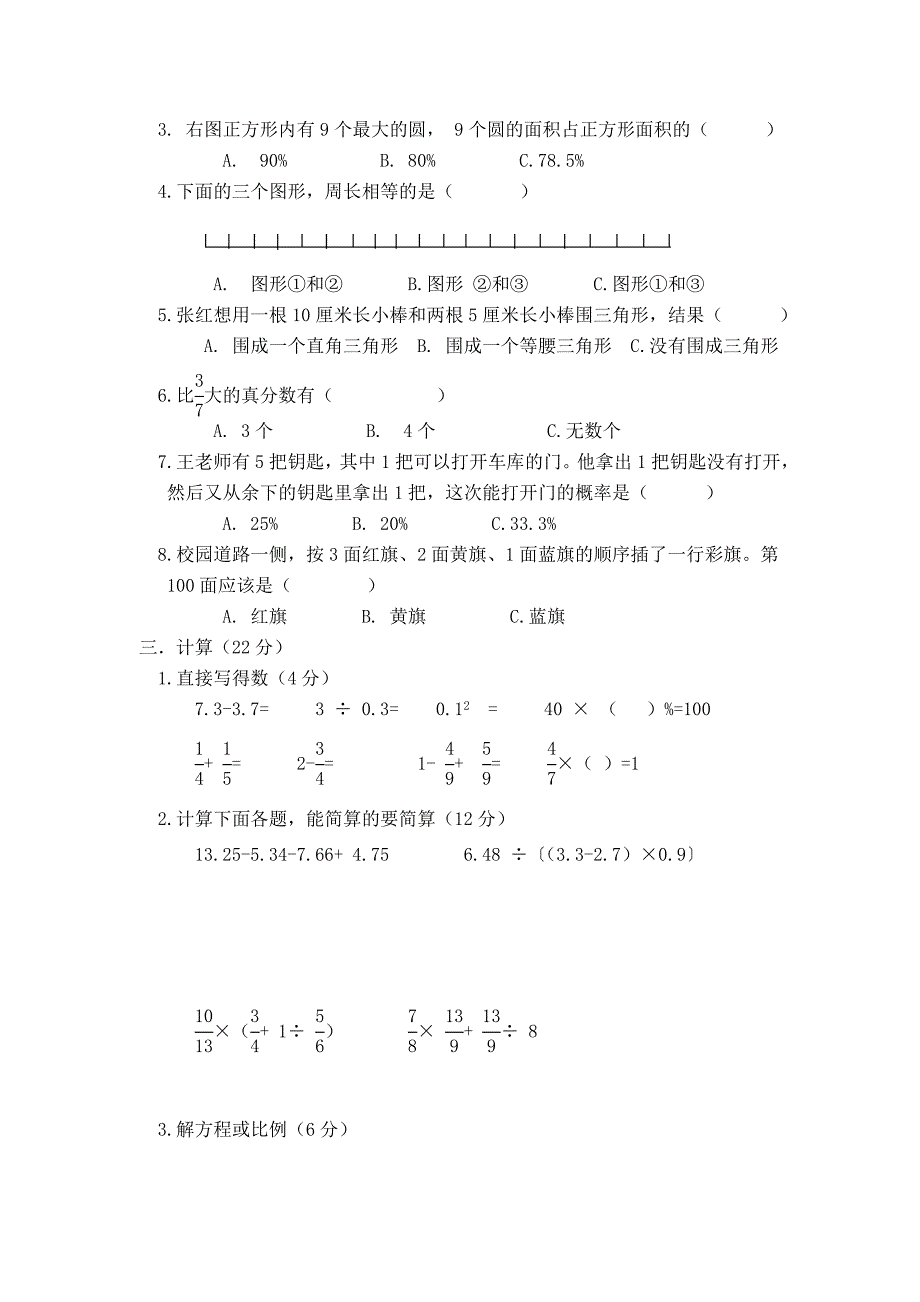 2022年苏教版六年级数学升学考试模拟试卷_第2页