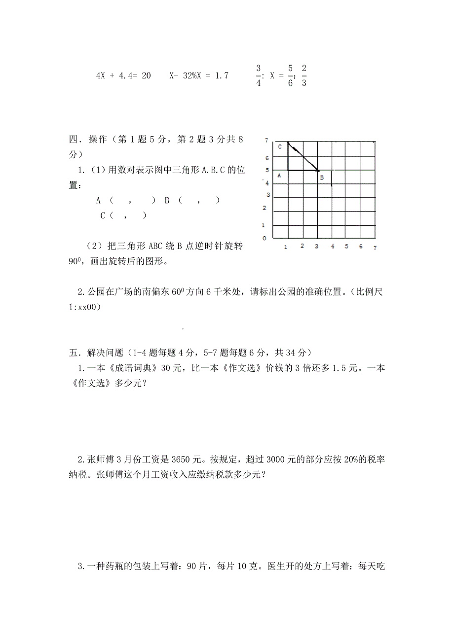 2022年苏教版六年级数学升学考试模拟试卷_第3页