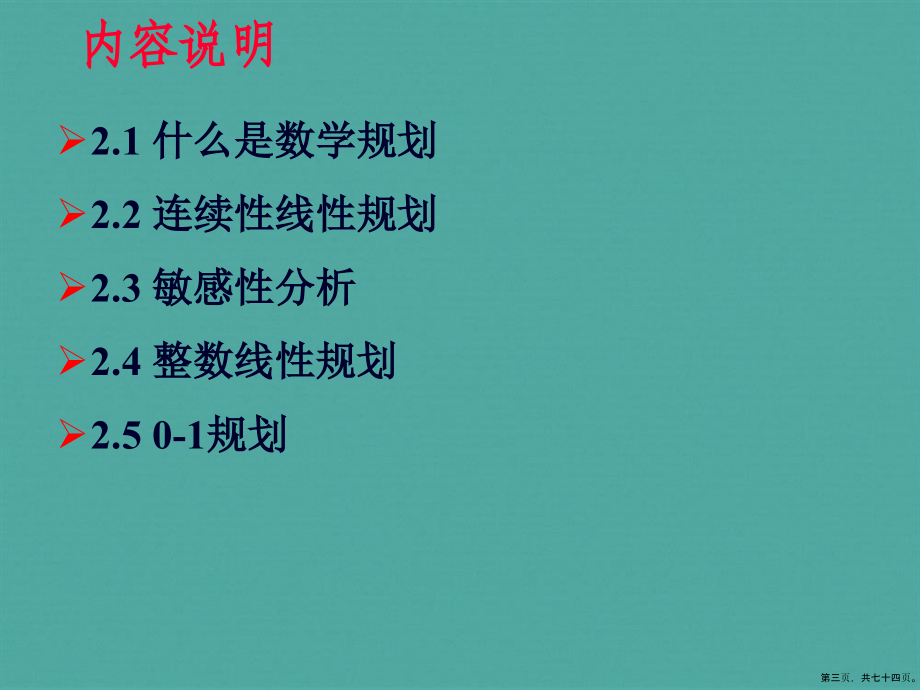 线性规划与编程演示文稿_第3页