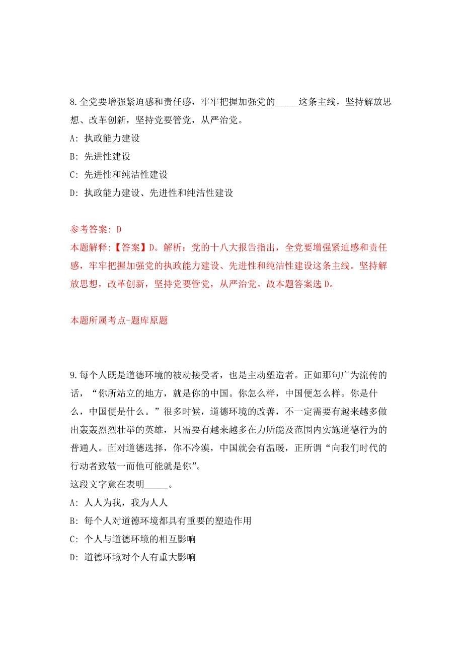 福建福州市仓山区融媒体中心招考聘用公开练习模拟卷（第1次）_第5页