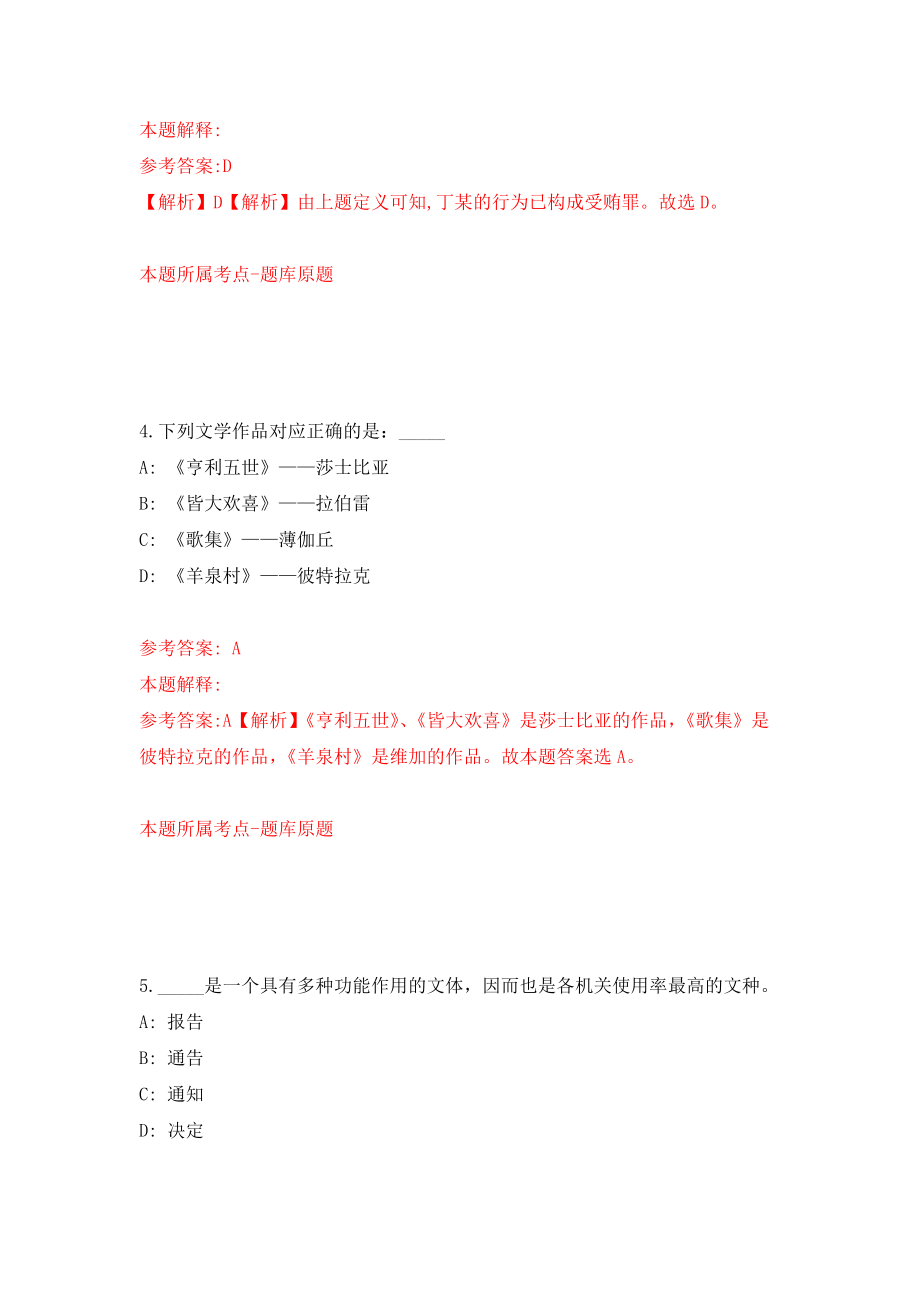 山西临汾翼城县党群系统事业单位公开招聘18人模拟卷（第7次练习）_第3页
