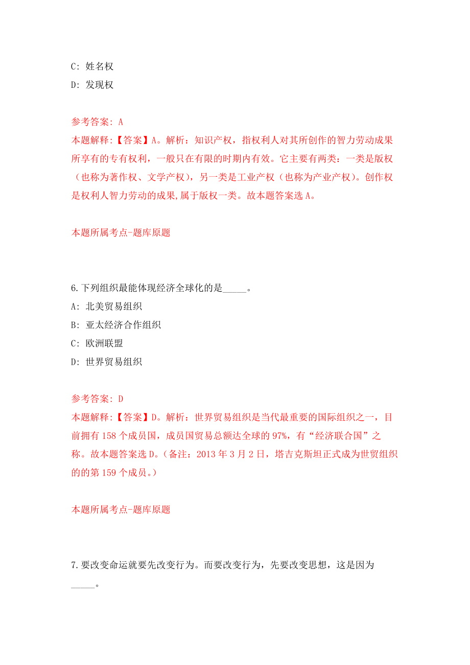 山西大同市灵丘县党政事业单位联合招考聘用122人模拟卷（第9次练习）_第4页