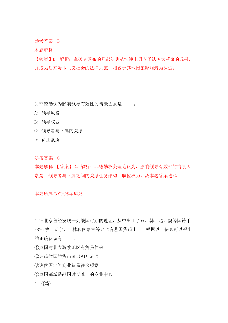 山西省临汾市医疗卫生系统2022年校园公开招聘97名工作人员模拟卷（第1次练习）_第2页