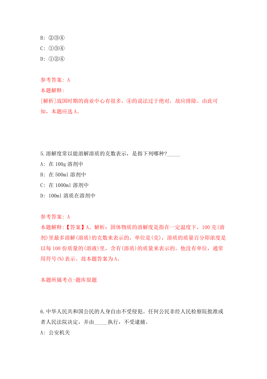 山西省临汾市医疗卫生系统2022年校园公开招聘97名工作人员模拟卷（第1次练习）_第3页