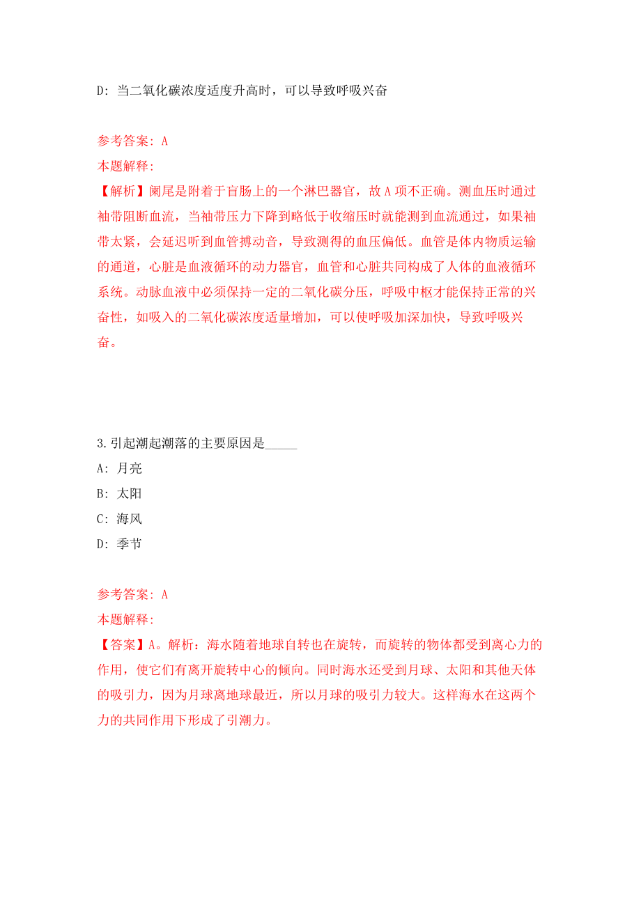 山西忻州市忻府区乡镇（街道）事业单位引进高层次人才30人模拟卷（第9次练习）_第2页