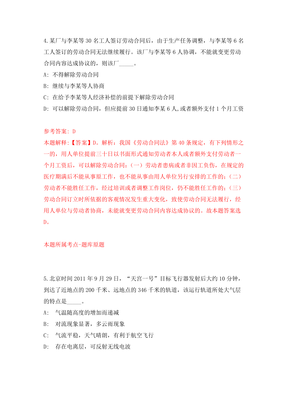 山西忻州市忻府区乡镇（街道）事业单位引进高层次人才30人模拟卷（第9次练习）_第3页