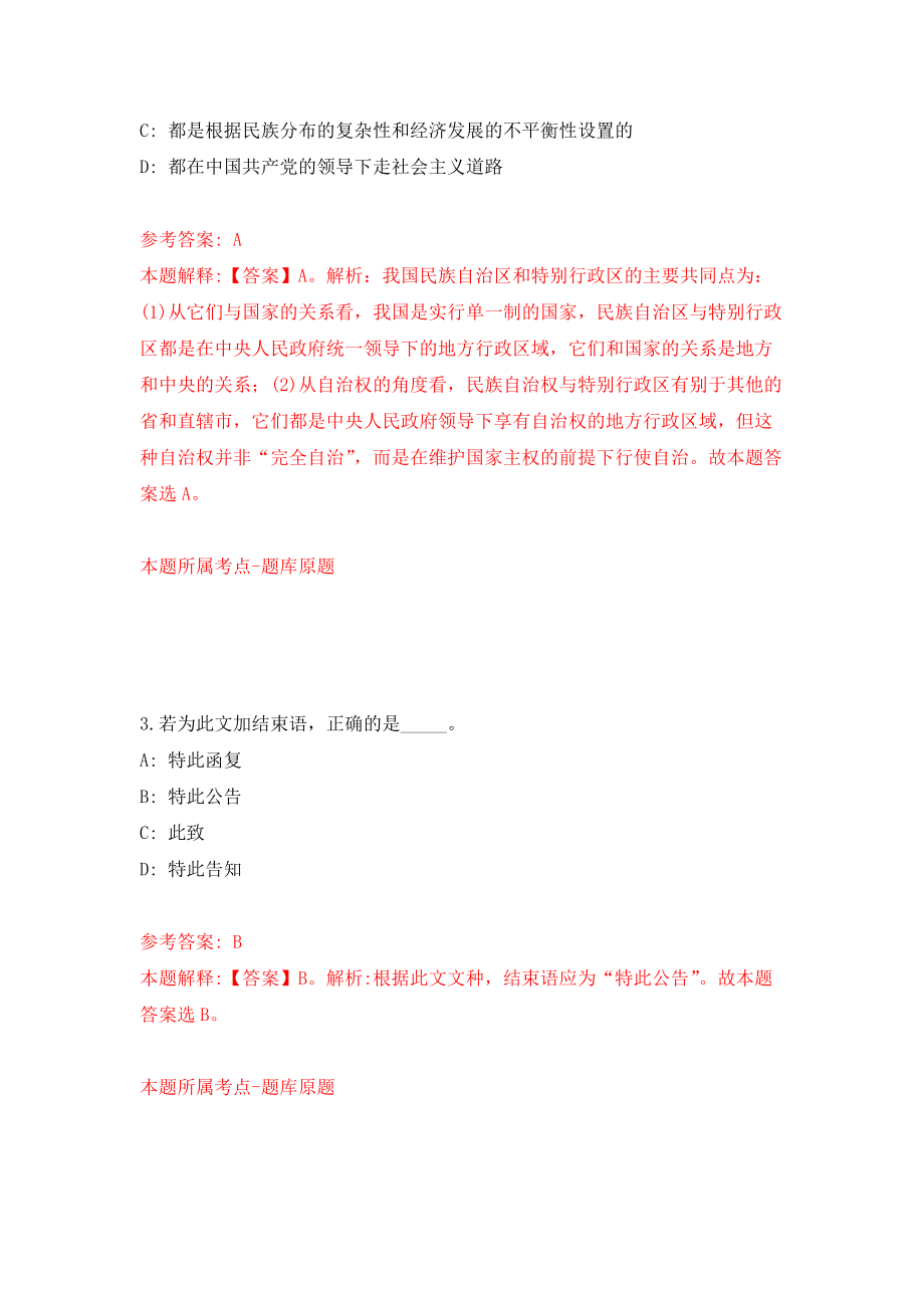 河南驻马店西平县行政执法监督员选聘30人强化模拟卷(第6次练习）_第2页