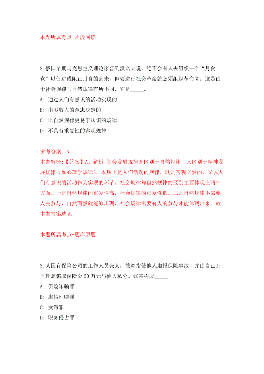 海南海口市社会治安综合治理中心招考聘用公开练习模拟卷（第4次）_第2页