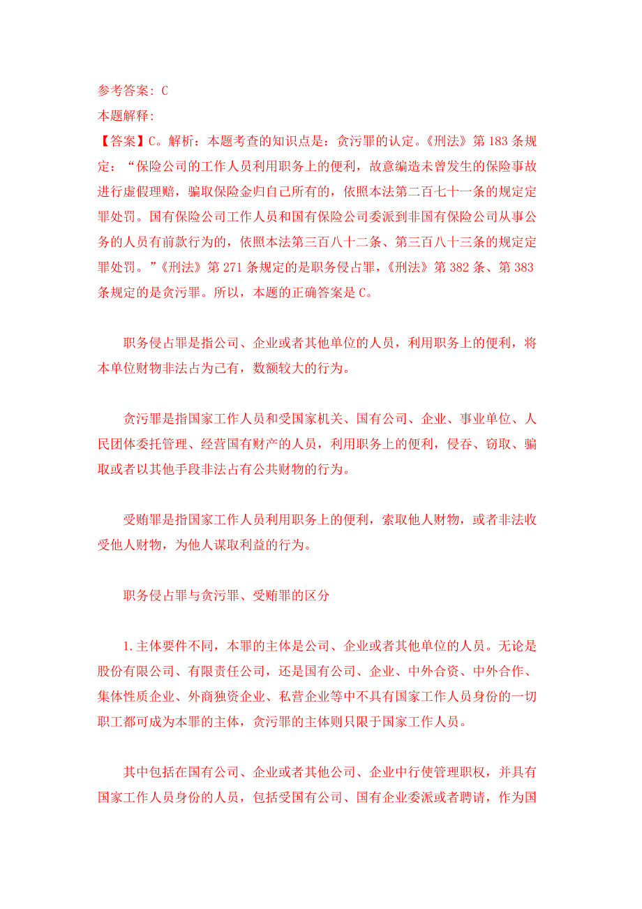 海南海口市社会治安综合治理中心招考聘用公开练习模拟卷（第4次）_第3页