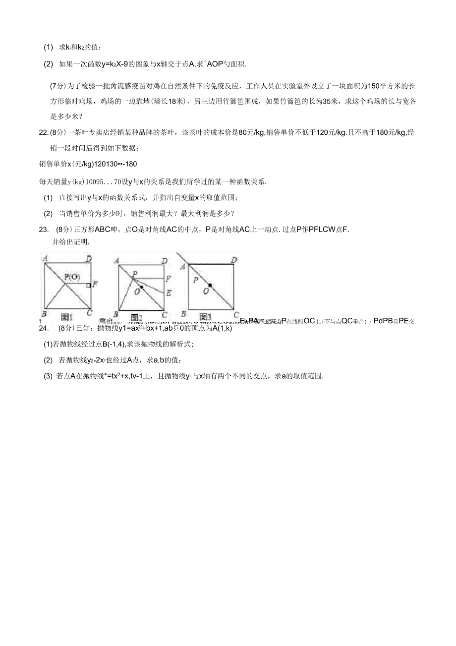 福州中学八年级下期中数学试卷((有答案))_第4页